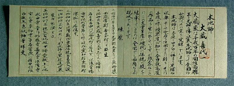 大藏家 木地師の歴史資料